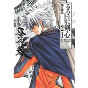 るろうに剣心 21 完全版－明治剣客浪漫譚（ジャンプコミックス） [コミック]