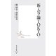 新・ムラ論TOKYO(集英社新書) [新書]