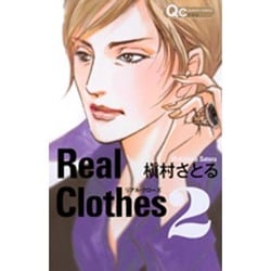 Real Clothes 2（クイーンズコミックス） [コミック]