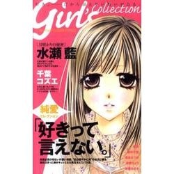 好きって言えない。（フラワーコミックス） [コミック]
