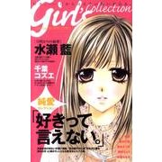 好きって言えない。（フラワーコミックス） [コミック]
