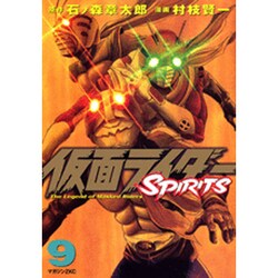 仮面ライダーSPIRITS（9）(マガジンZKC) [コミック]