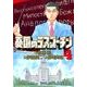 憂国のラスプーチン 4（ビッグコミックス） [コミック]