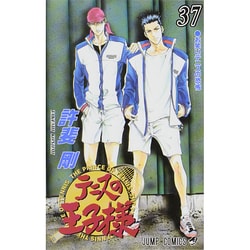 テニスの王子様 37（ジャンプコミックス） [コミック]