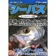 シーバス―生態・釣り方・タックル シーバス(スズキ)のすべてが分かる(人気つり魚シリーズ〈1〉) [単行本]