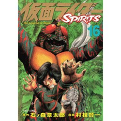 仮面ライダーSPIRITS（16）(マガジンZKC) [コミック]