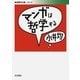 マンガは哲学する(岩波現代文庫) [文庫]