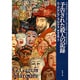 予告された殺人の記録(新潮文庫) [文庫]