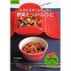 ルクエスチームケースで野菜たっぷりレシピ－レンジでチン!するだけ（小学館実用シリーズ LADY BIRD） [ムックその他]