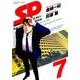 SP警視庁警備部警護課第四係 7（BIG SPIRITS COMICS SPECIAL） [コミック]