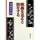 映画を見ると得をする(新潮文庫) [文庫]