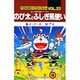 大長編ドラえもん23 のび太とふしぎ風使い－大長編ドラえもん 23(てんとう虫コミックス（少年）) [コミック]