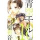 青空エール 10（マーガレットコミックス） [コミック]