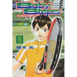 ベイビーステップ（8）(講談社コミックス) [コミック]