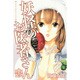 妖怪のお医者さん 12（少年マガジンコミックス） [コミック]