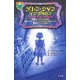 ダレン・シャン イン ジャパン(小学館ファンタジー文庫) [新書]