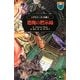デモナータ〈6幕〉悪魔の黙示録(小学館ファンタジー文庫) [新書]