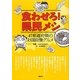 食わせろ!県民メシ―47都道府県のお国自慢グルメ [単行本]
