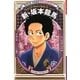 新・坂本龍馬―幕末をかけぬけた維新のヒーロー(学習漫画・世界の伝記NEXT) [全集叢書]