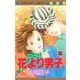 花より男子 20(マーガレットコミックス) [コミック]