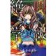 絶叫学級 8(りぼんマスコットコミックス) [コミック]
