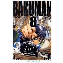 ヨドバシ.com - バクマン。 8(ジャンプコミックス) [コミック] 通販【全品無料配達】