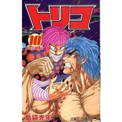 トリコ 10（ジャンプコミックス） [コミック]