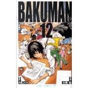 バクマン。 12(ジャンプコミックス) [コミック]