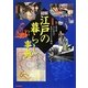 決定版 図解・江戸の暮らし事典 [単行本]