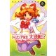 トリシア先生、大逆転!?(エンタティーン倶楽部) [全集叢書]