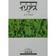 イリアス〈下〉(岩波文庫) [文庫]