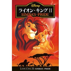 ヨドバシ Com ライオン キング2 Simba S Pride ディズニーアニメ小説版 30 全集叢書 通販 全品無料配達