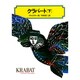 クラバート 下（偕成社文庫 4060） [全集叢書]