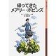 帰ってきたメアリー・ポピンズ(岩波少年文庫　053) [全集叢書]