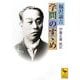学問のすゝめ(講談社学術文庫) [文庫]