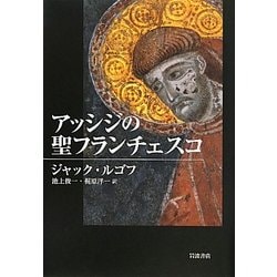 アッシジの聖フランチェスコ [単行本]