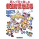 読んで見て楽しむ都道府県地図帳 [単行本]