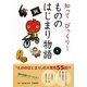 知ってびっくり!もののはじまり物語 [全集叢書]