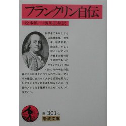 ヨドバシ.com - フランクリン自伝(岩波文庫) [文庫] 通販【全品無料配達】