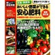 有機・無農薬おいしい野菜ができる安心肥料 増補改訂版－有機肥料の使い方がよくわかる!（Gakken Mook 楽しい!家庭菜園） [ムックその他]