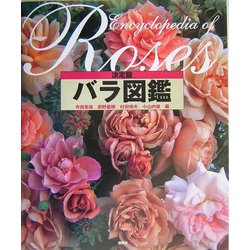 決定版 バラ図鑑 [図鑑]