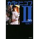 カラシニコフ〈2〉(朝日文庫) [文庫]