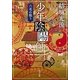少年陰陽師―六花の眠り(角川文庫) [文庫]