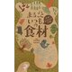 まるごといつもの食材(学研もちあるき図鑑) [図鑑]