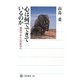 心は何でできているのか―脳科学から心の哲学へ(角川選書) [全集叢書]