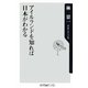 アイルランドを知れば日本がわかる(角川oneテーマ21) [新書]