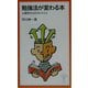 勉強法が変わる本―心理学からのアドバイス(岩波ジュニア新書) [新書]