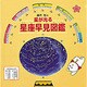星が光る星座早見図鑑 [図鑑]