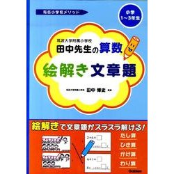 Amazon.co.jp: 筑波大学附属小学校白石先生の国語 図解で文章