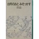 台所のおとみそっかす(岩波少年文庫) [全集叢書]